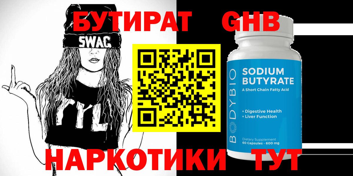 Бутират 99%  БУТИРАТ  Беслан  Вход с VPN 