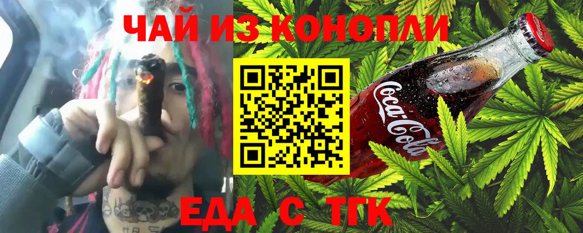 Еда ТГК конопля  Вход с VPN  Беслан 