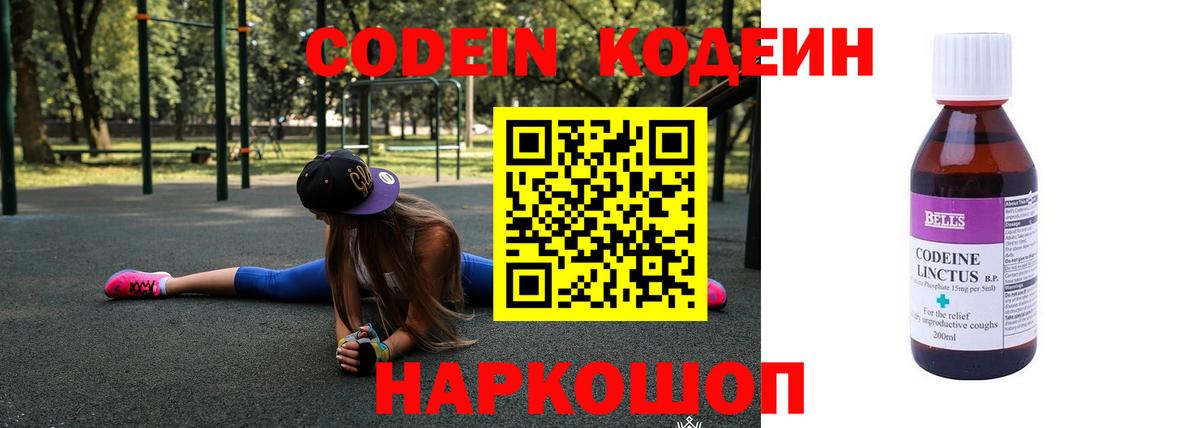 Беслан  Codein Purple Drank  Вход с VPN  Кодеиновый сироп Lean Purple Drank 