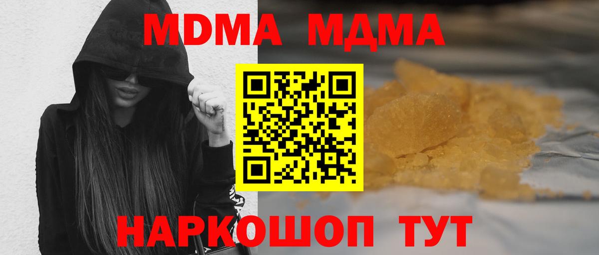 МДМА молли  Вход с VPN  Беслан  MDMA молли 