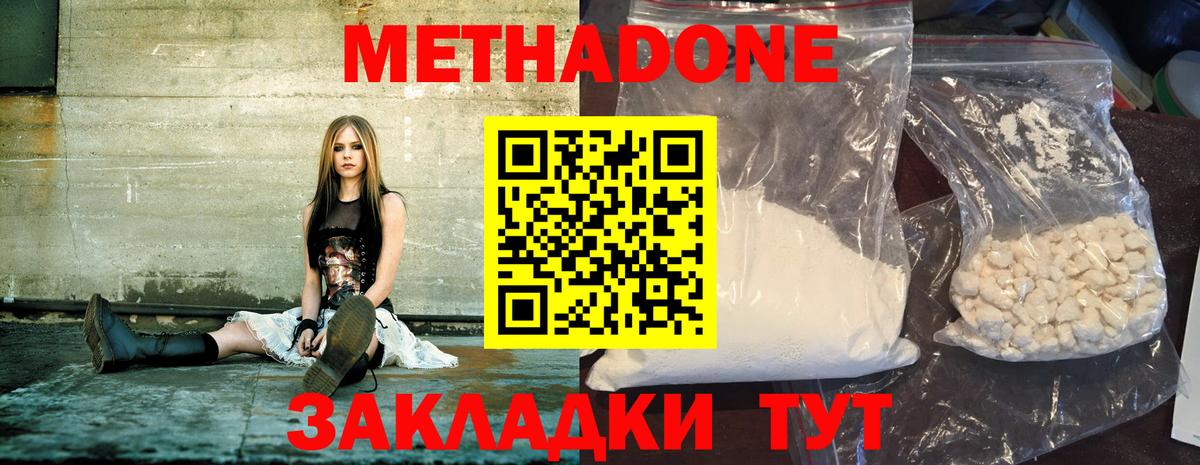 МЕТАДОН кристалл  Вход с VPN  Беслан 